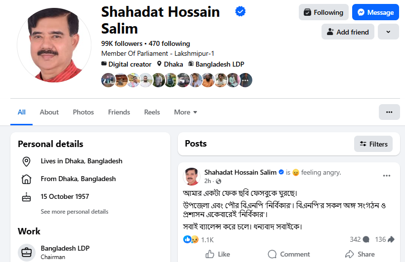 সবাই ব্যালেন্স করে চলেঃ ফেক ছবি ইস্যুতে শাহাদাত হোসেন সেলিমের ক্ষোভ